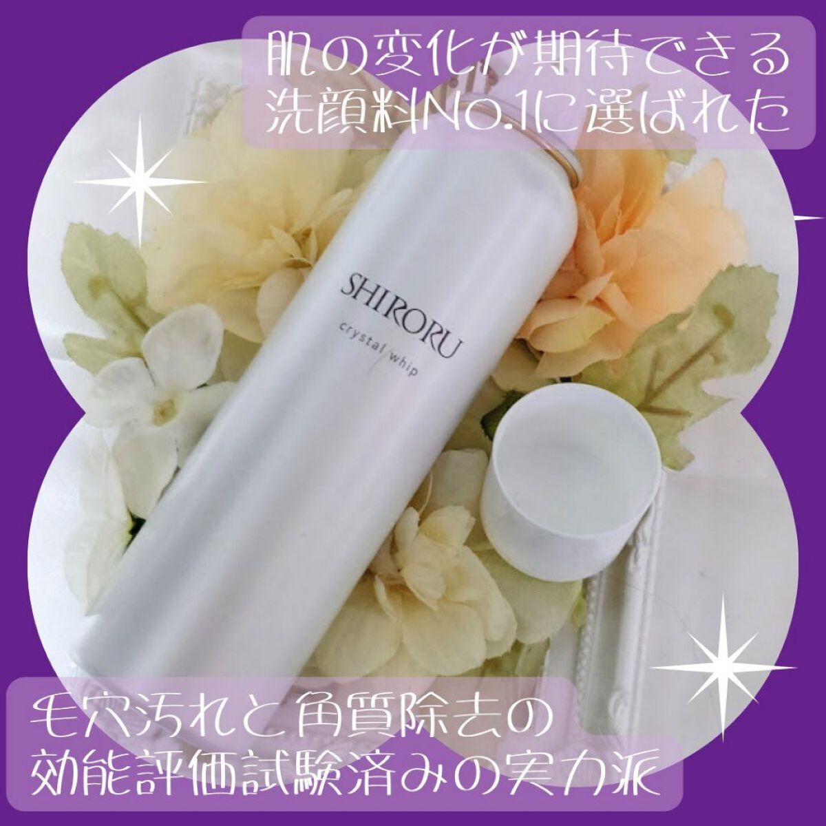 クリスタルホイップ/SHIRORU/泡洗顔を使ったクチコミ（2枚目）