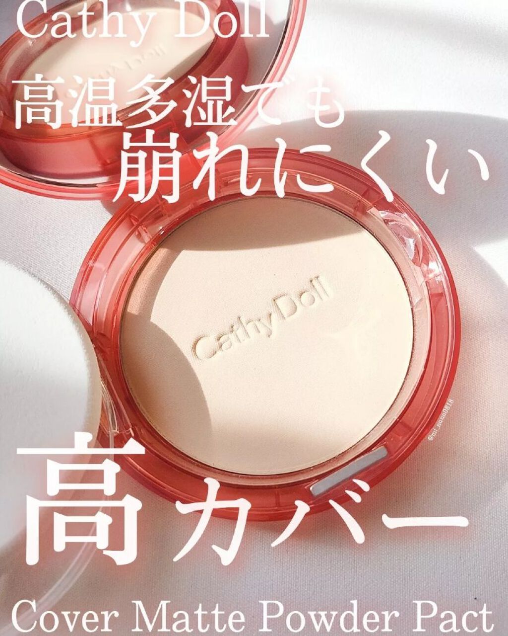 カバーマットパウダーパクト/CathyDoll/パウダーファンデーションを使ったクチコミ（1枚目）