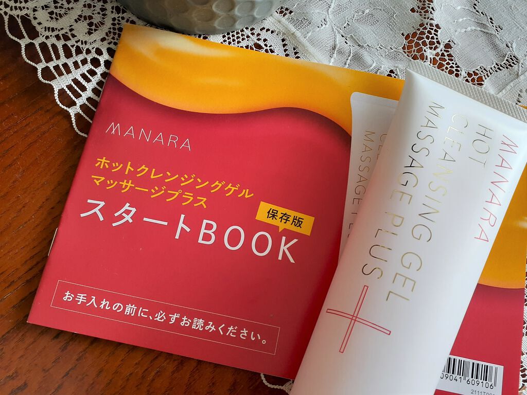 ホットクレンジングゲル マッサージプラス/マナラ/クレンジングジェルを使ったクチコミ（1枚目）