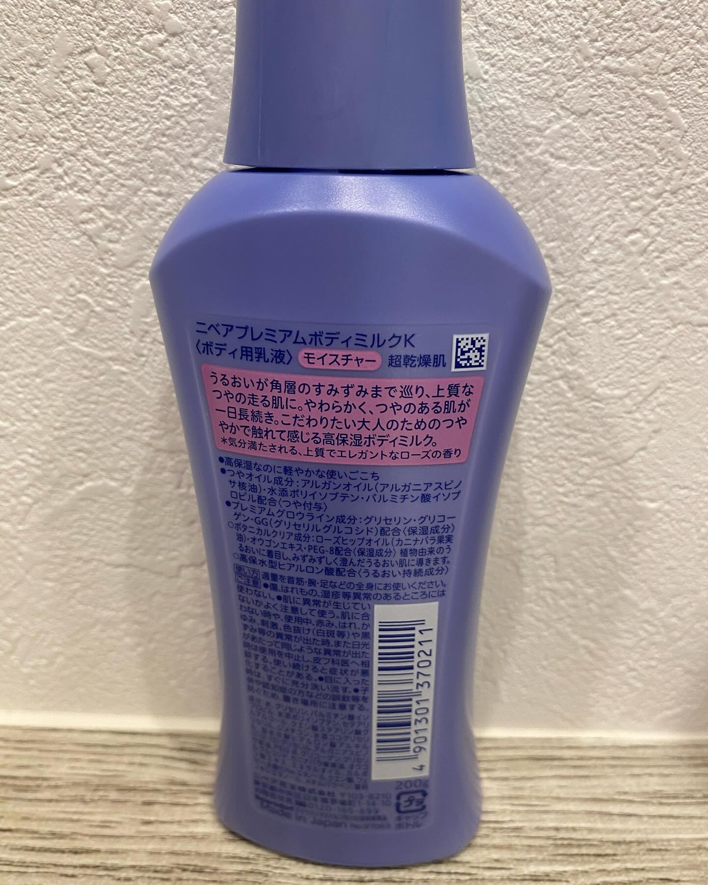 ニベア プレミアムボディミルク モイスチャー/ニベア/ボディミルクを使ったクチコミ（2枚目）