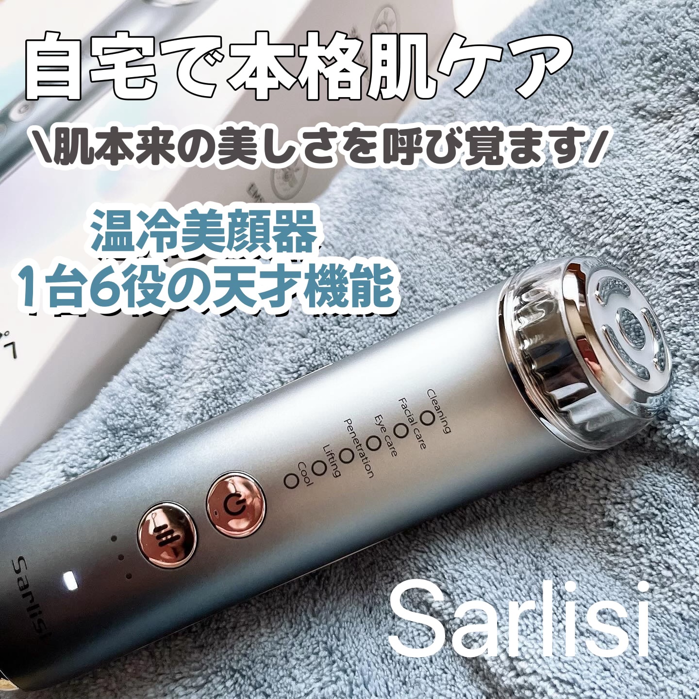 Sarlisi RF温冷美顔器/Sarlisi/美顔器・マッサージを使ったクチコミ（1枚目）