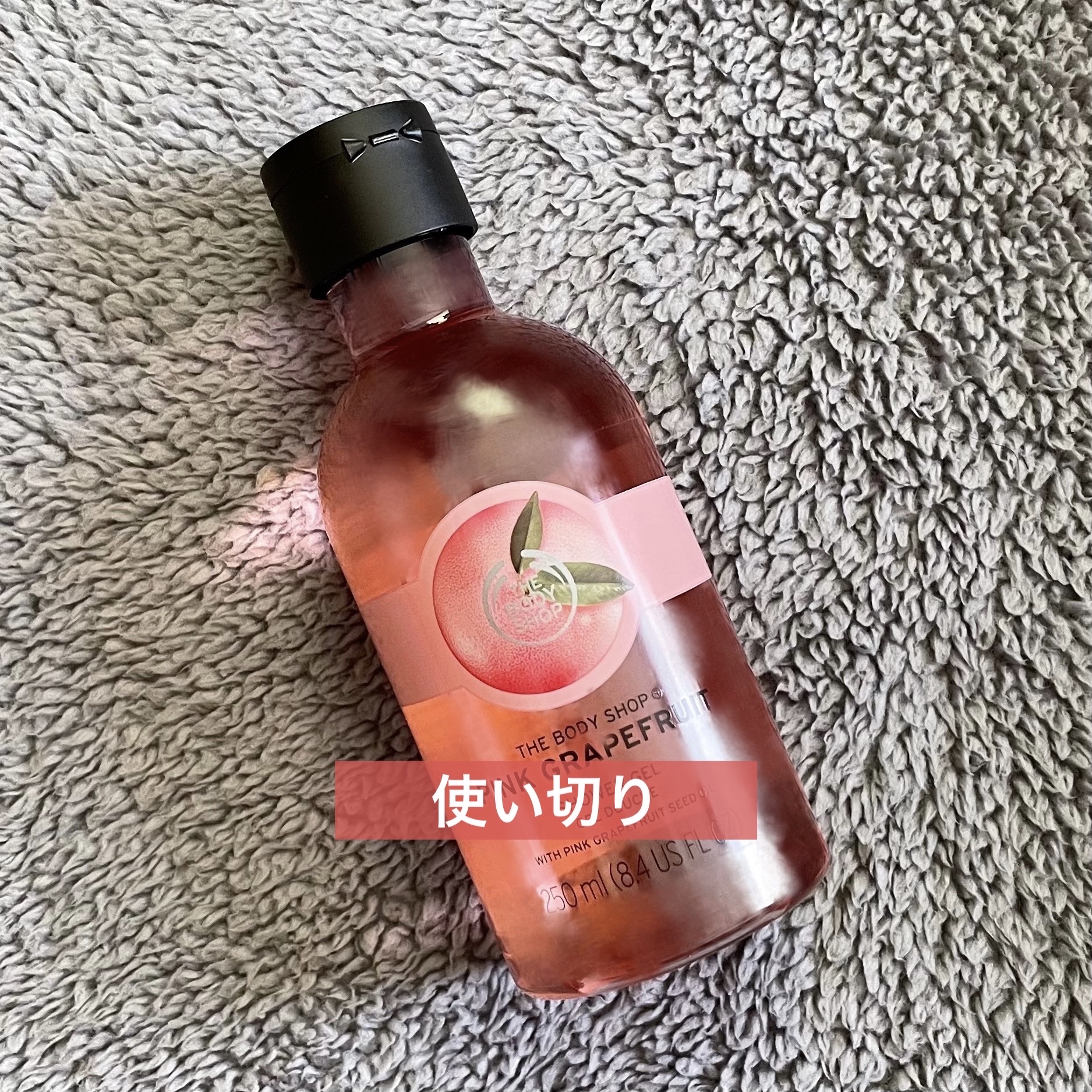 シャワージェル ピンクグレープフルーツ /THE BODY SHOP/ボディソープを使ったクチコミ（1枚目）