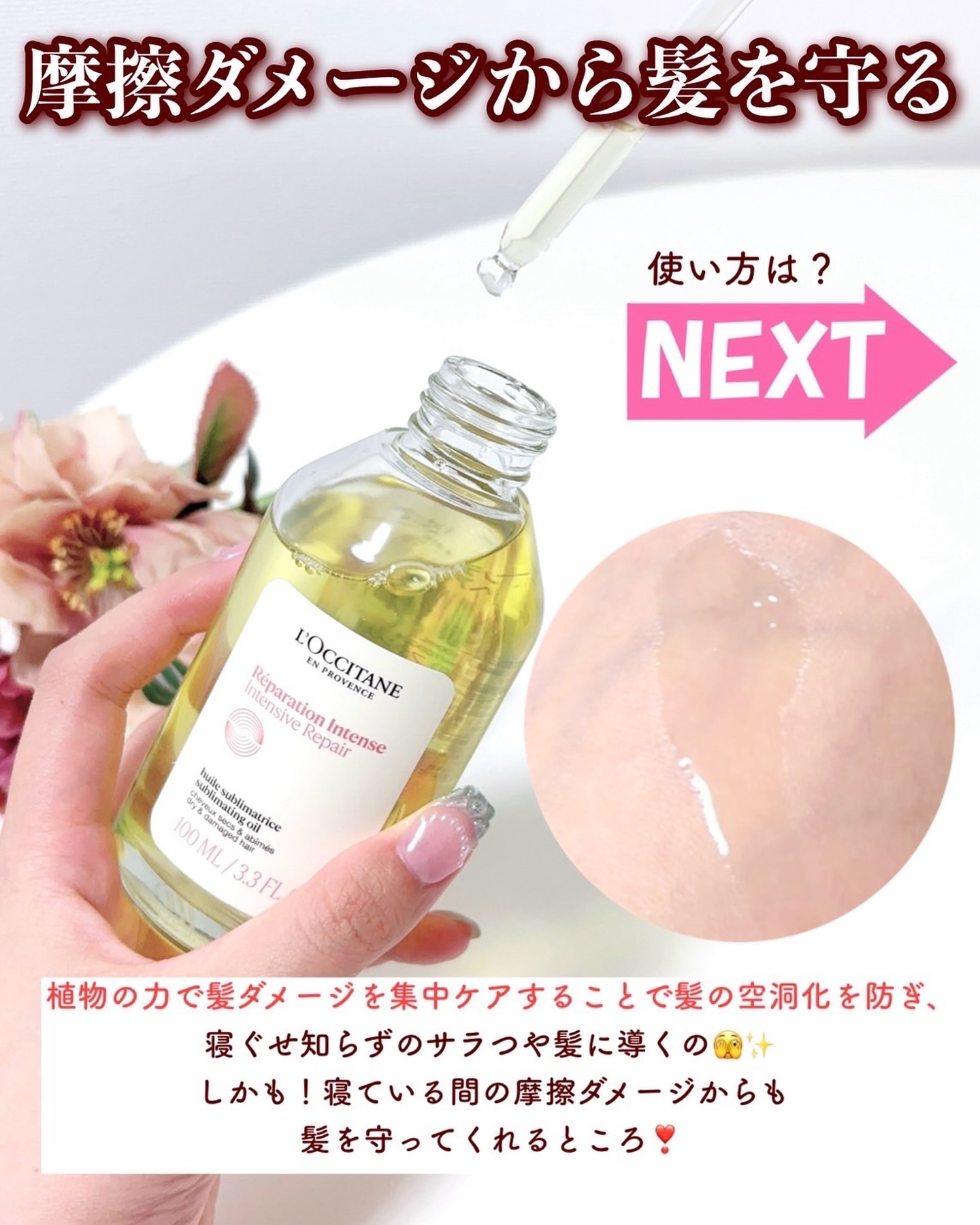 インテンシヴリペア ヘアオイル 100mL/L'OCCITANE/ヘアオイルを使ったクチコミ（3枚目）