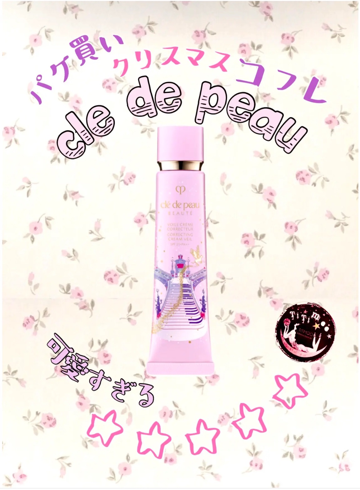 ヴォワールコレクチュールｎ ホリデーコレクション2024/クレ・ド・ポー ボーテ/化粧下地を使ったクチコミ（1枚目）