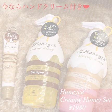 クリーミーハニー シャンプー/トリートメント/ハニーチェ/市販シャンプーを使ったクチコミ(1枚目)