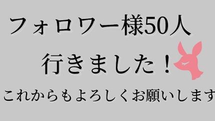 Choco໒꒱  フォロバ100%໒꒱ on LIPS 「こんばんは!Choco໒꒱です!フォロワー様50人行きました!..」(1枚目)
