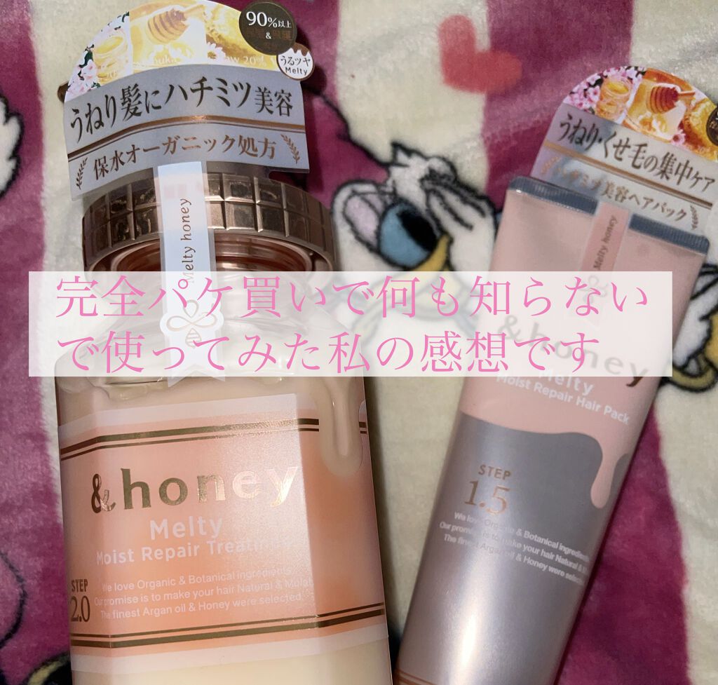 &honey Melty モイストリペア シャンプー1.0／モイストリペア ヘアトリートメント2.0/&honey/市販シャンプーを使ったクチコミ（1枚目）
