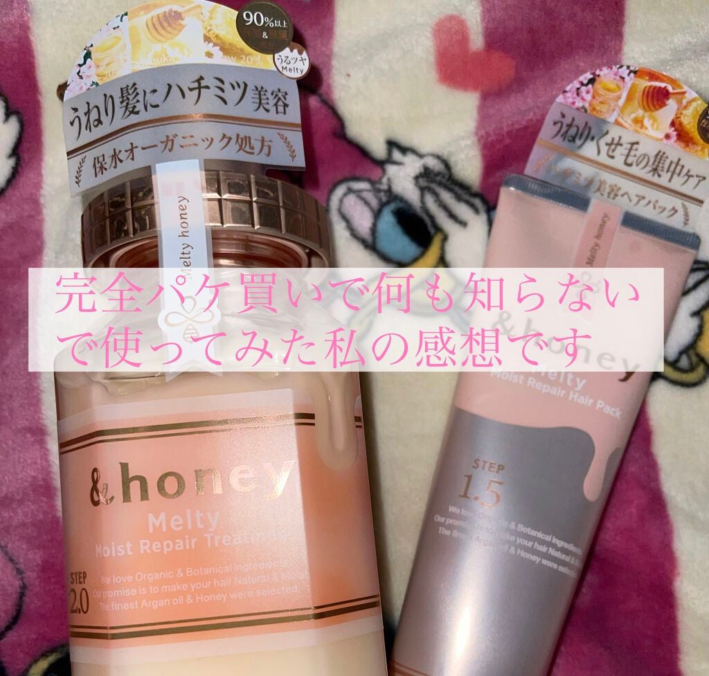 &honey Melty モイストリペア シャンプー1.0/モイストリペア ヘアトリートメント2.0/&honey/市販シャンプーを使ったクチコミ(1枚目)