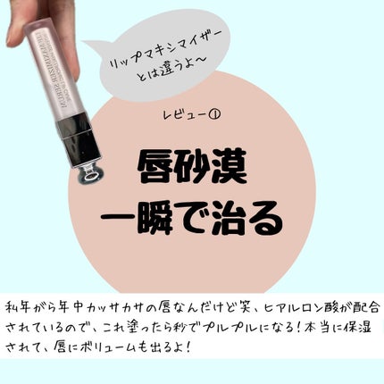 ディオール アディクト リップ マキシマイザー セラム/Dior/リップ美容液を使ったクチコミ(2枚目)