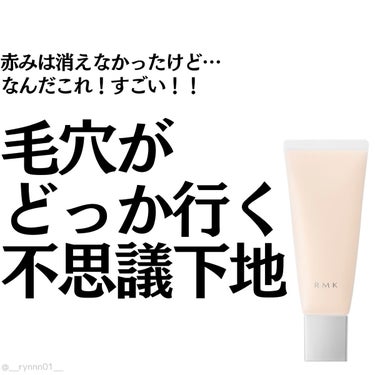 RMK スムースフィット ポアレスベース/RMK/化粧下地を使ったクチコミ（1枚目）