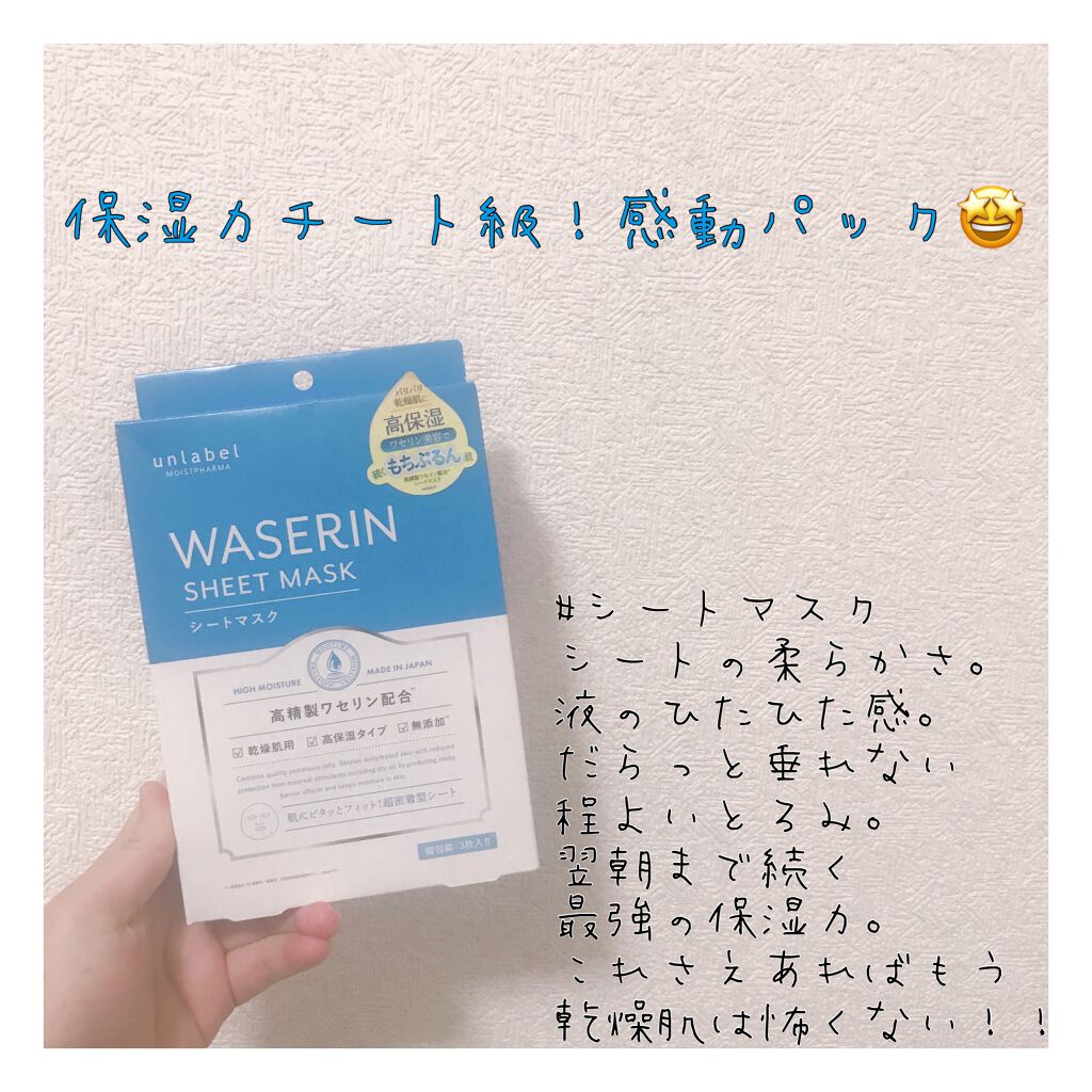 モイストファーマ シートマスク/unlabel/シートマスク・パックを使ったクチコミ（1枚目）