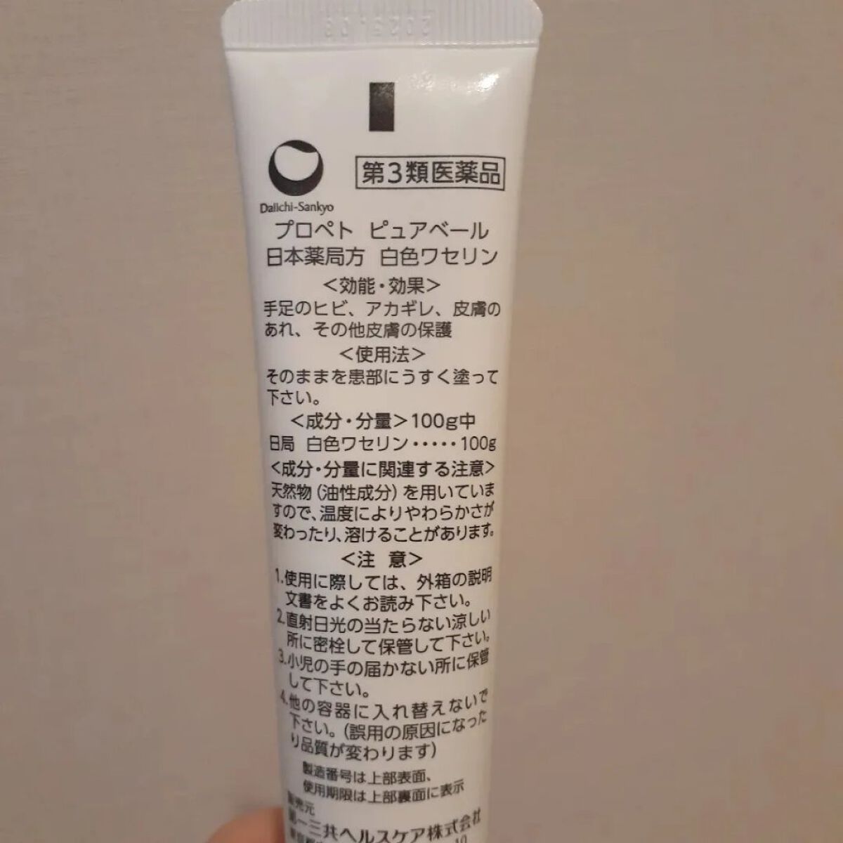 ピュアベール(医薬品) 30g/プロペト/その他を使ったクチコミ（2枚目）