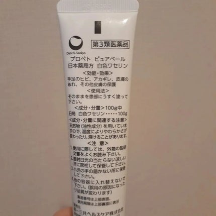 ピュアベール(医薬品)/プロペト/その他を使ったクチコミ(2枚目)