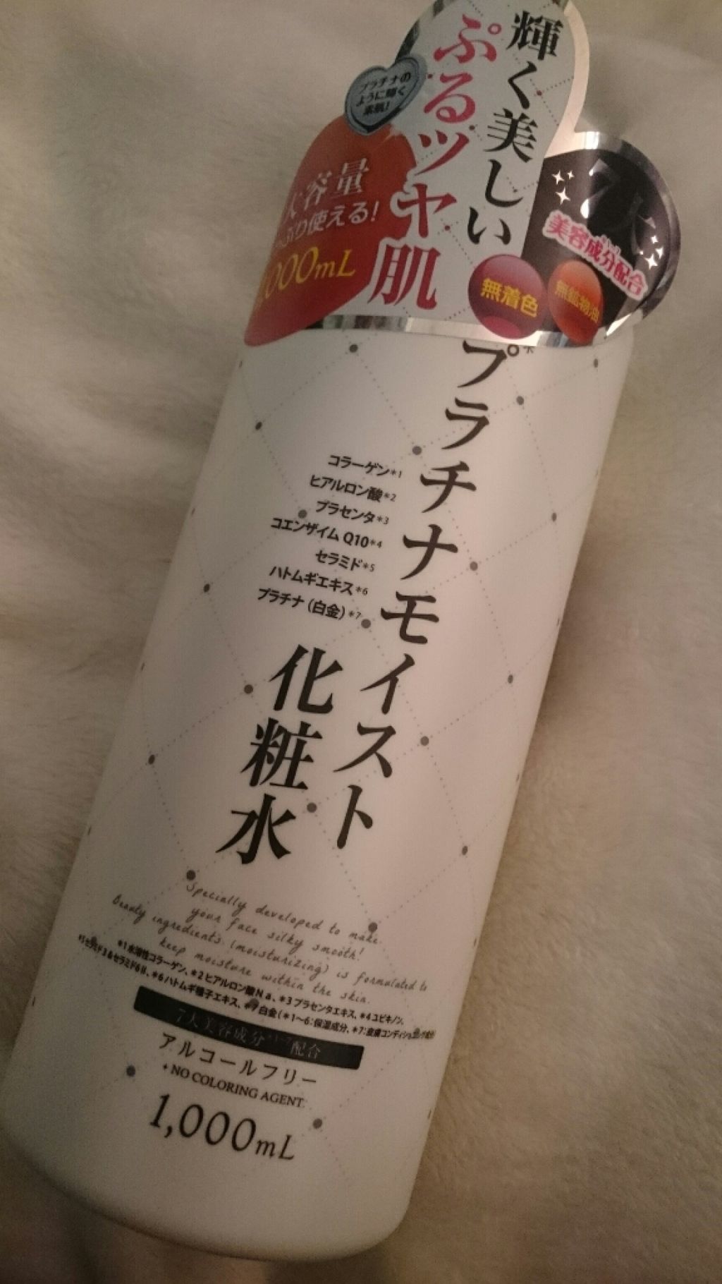 プラチナモイスト化粧水/プラチナレーベル/化粧水を使ったクチコミ（1枚目）