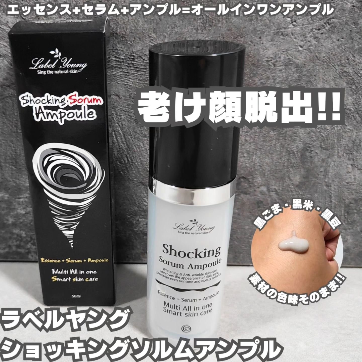 ショッキングソルムアンプル/Label Young/美容液を使ったクチコミ（1枚目）