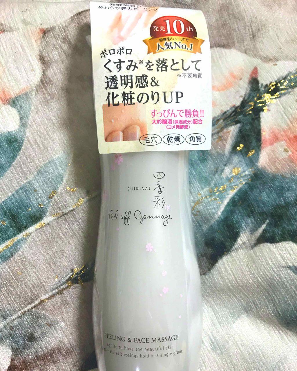 ピールオフゴマージュ/四季彩/スクラブ・ゴマージュを使ったクチコミ（1枚目）