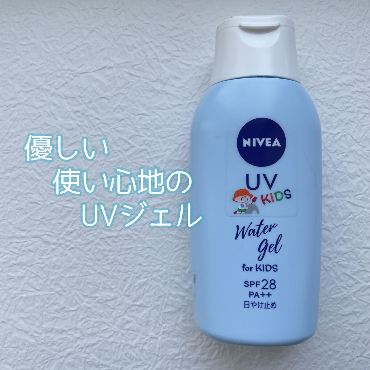 ニベアUV ウォータージェル こども用 SPF28/ニベア/日焼け止めジェルを使ったクチコミ(1枚目)