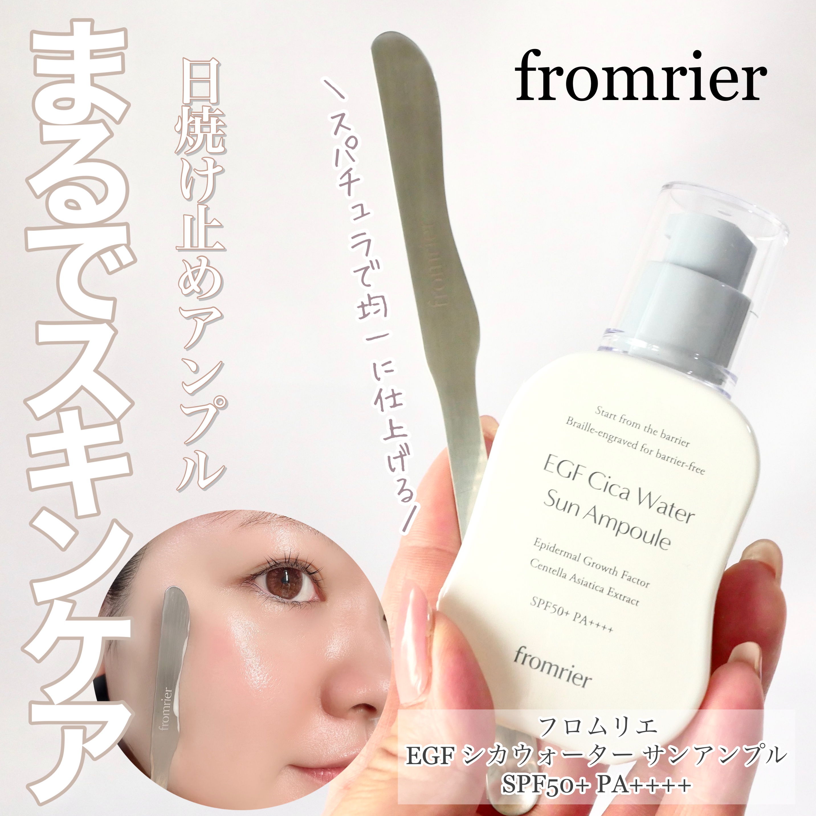 EGFシカウォーターサンアンプル/fromrier/日焼け止めローションを使ったクチコミ（1枚目）