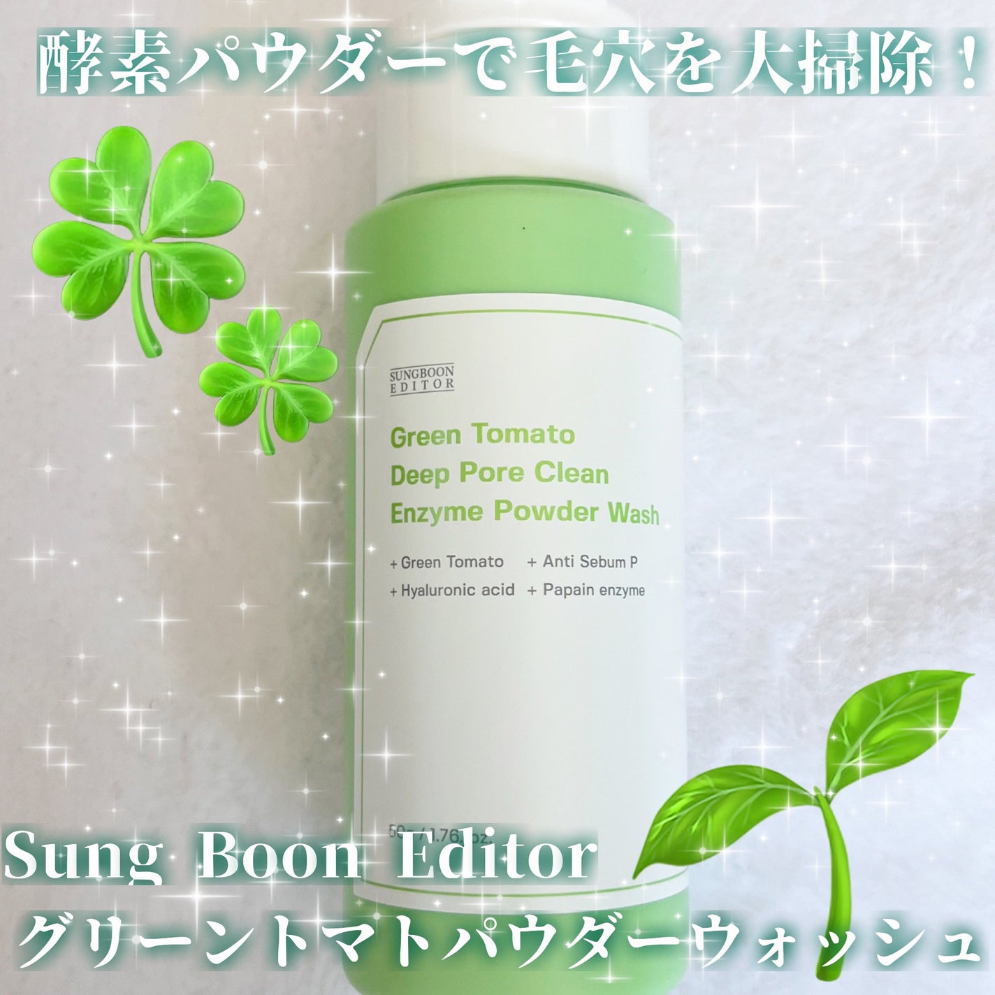 ゆめフォロバ100% on LIPS 「#prSungBoonEditorグリーントマトパウダーウォッ..」(1枚目)