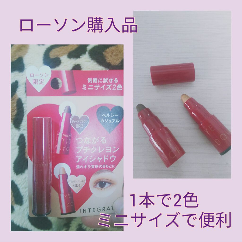 プチクレヨンアイシャドー ミニセット/インテグレート/スティックアイシャドウを使ったクチコミ（1枚目）