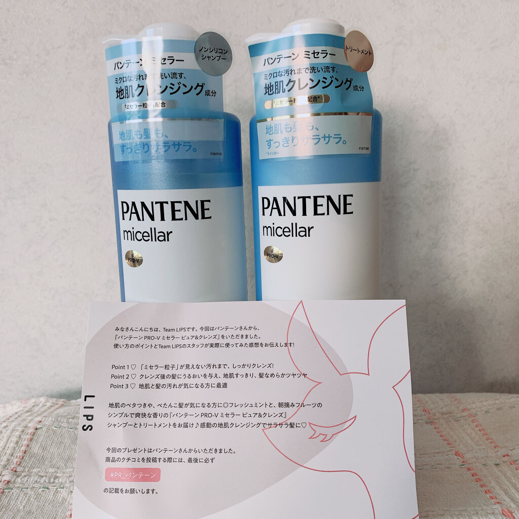 PRO-V ミセラー ピュア＆クレンズ ノンシリコンシャンプー/トリートメント/パンテーン/市販シャンプーを使ったクチコミ（1枚目）