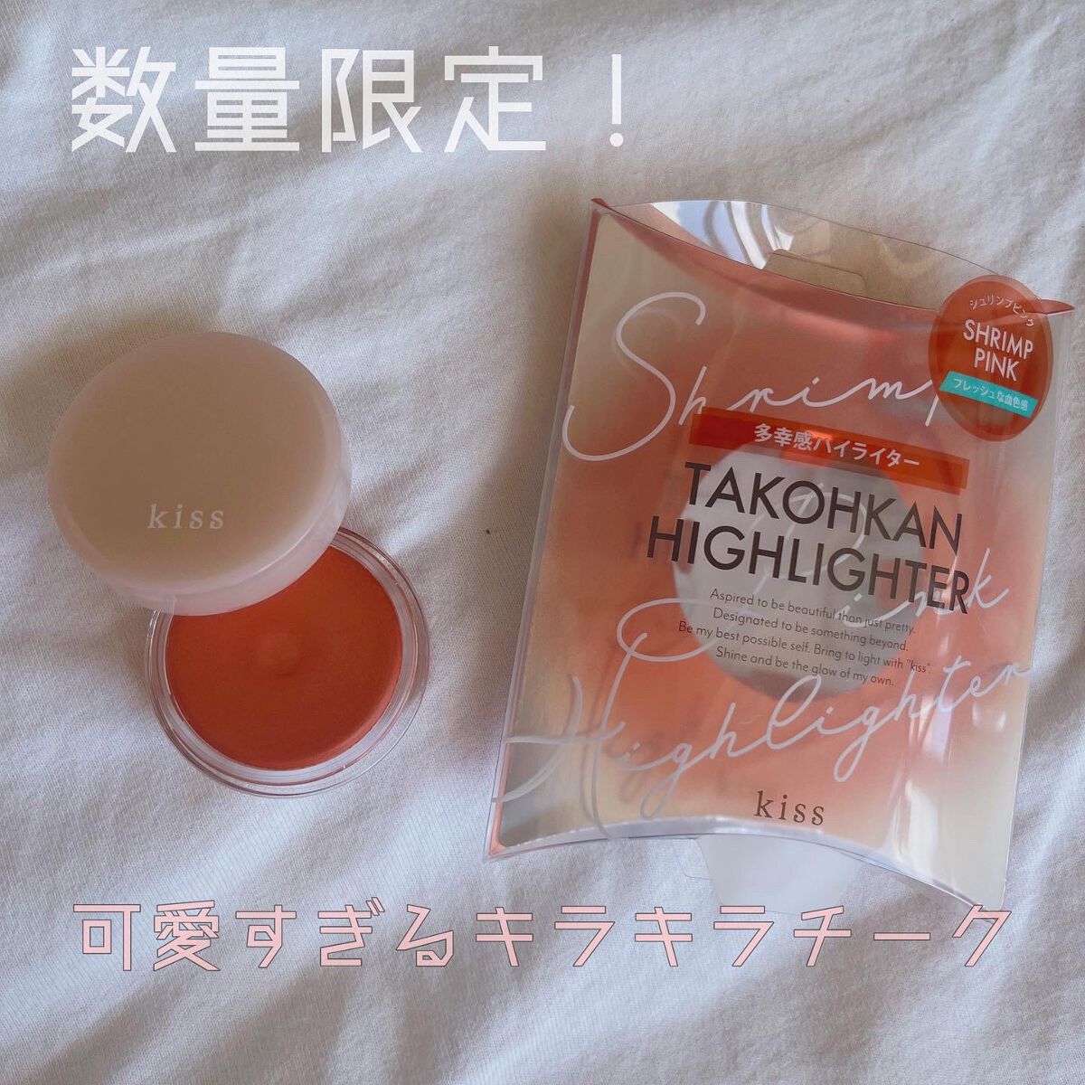 多幸感ハイライター/KiSS/クリームハイライトを使ったクチコミ(1枚目)