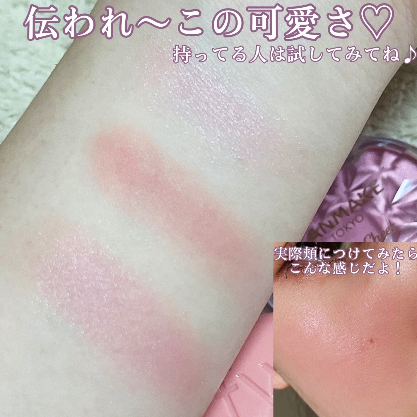 クリームチーク(パールタイプ)/キャンメイク/ジェル・クリームチークを使ったクチコミ(4枚目)