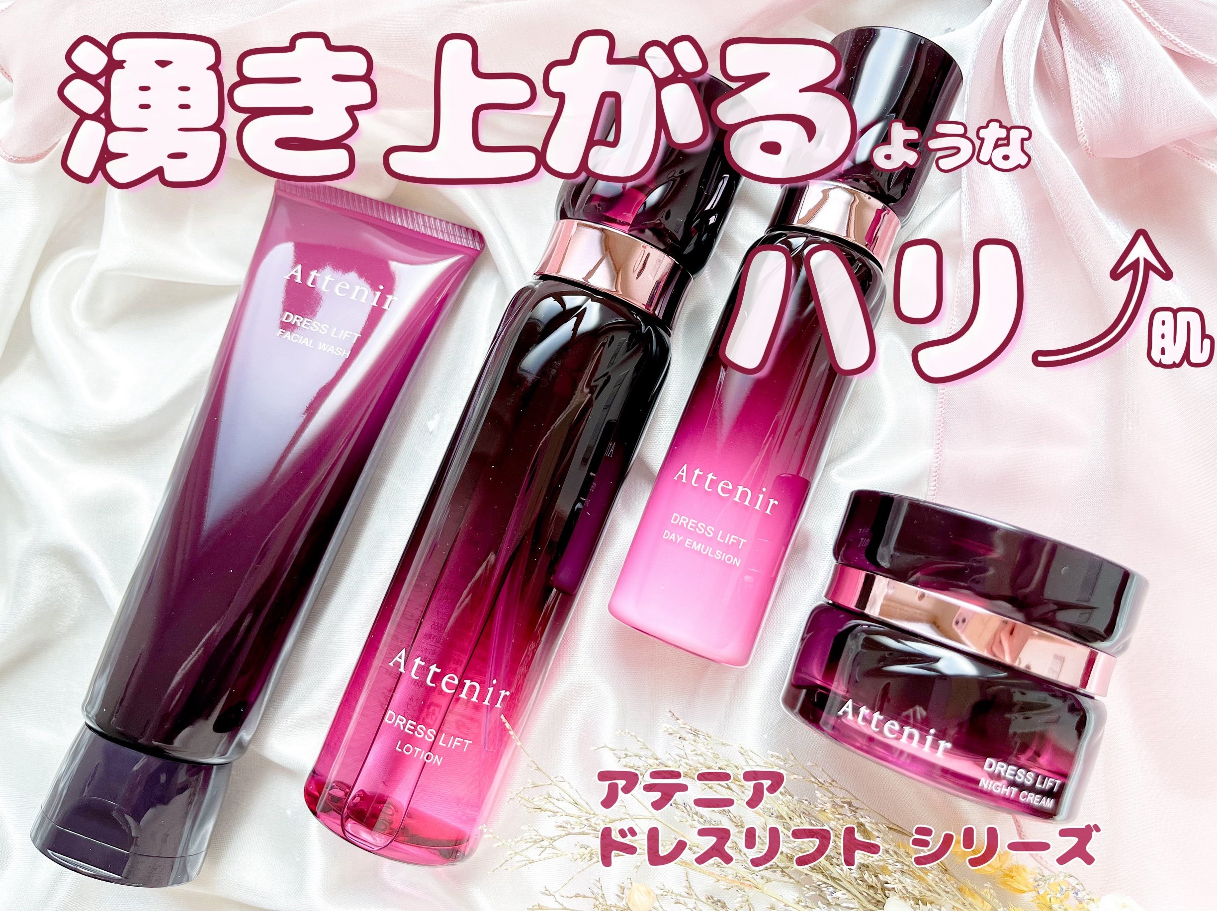 ドレスリフト ローション【医薬部外品】/アテニア/化粧水を使ったクチコミ（1枚目）