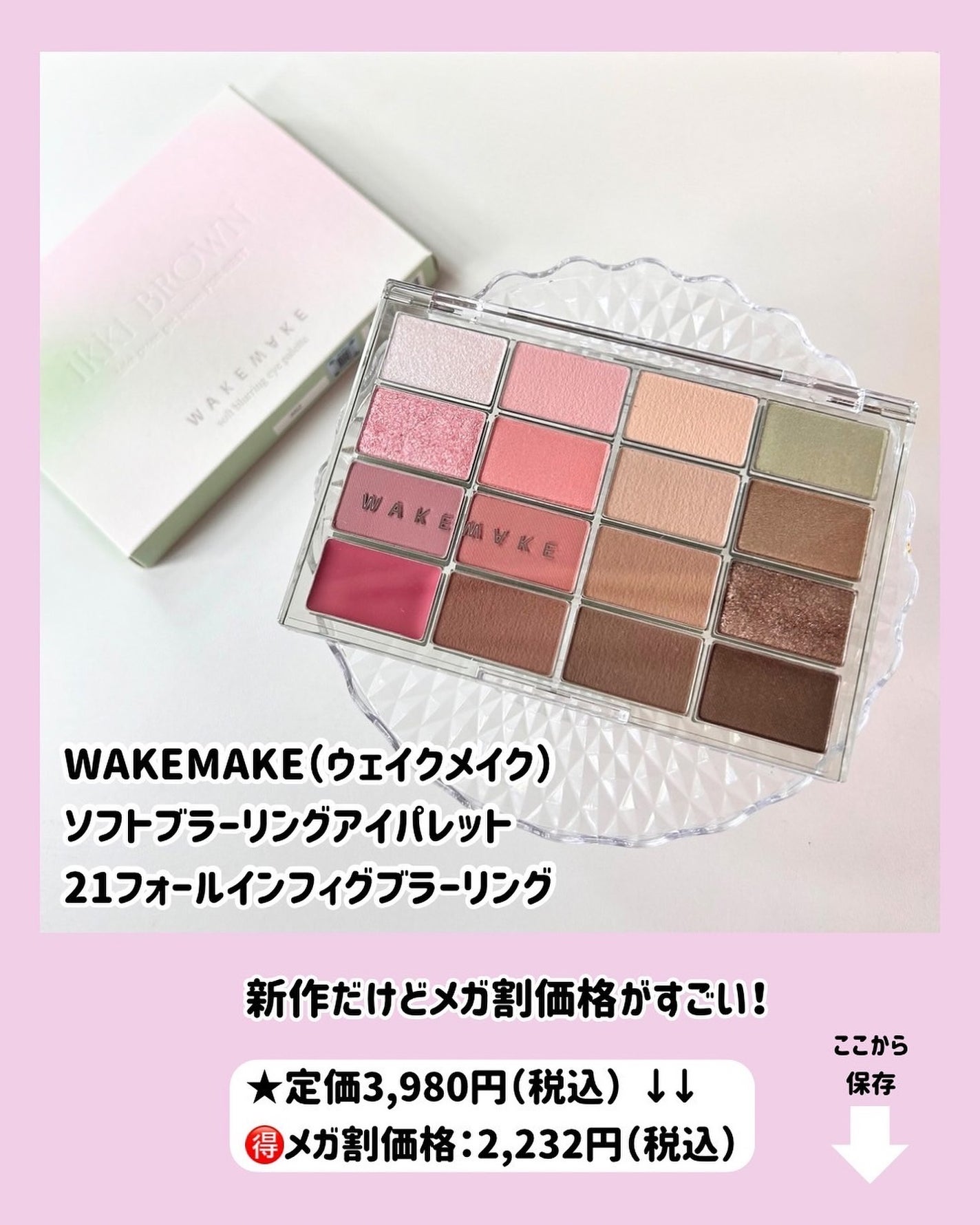 ソフトブラーリングアイパレット/wakemake/アイシャドウパレットを使ったクチコミ(7枚目)