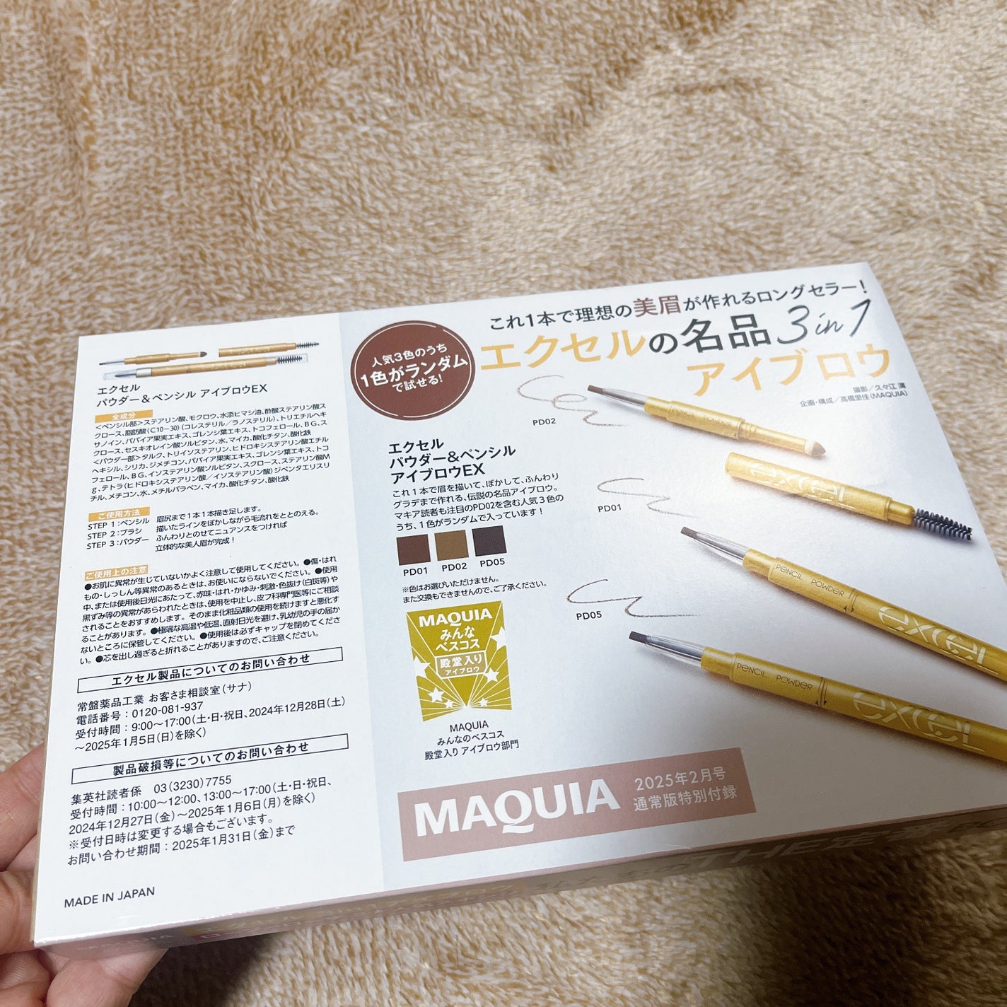 MAQUIA 2025年2月号 通常版/MAQUIA/雑誌を使ったクチコミ(4枚目)