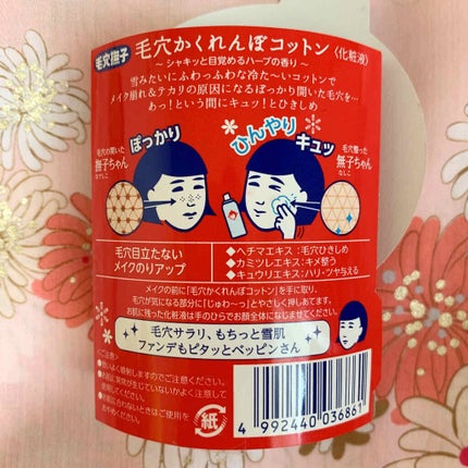 毛穴かくれんぼコットン/毛穴撫子/その他スキンケアを使ったクチコミ(2枚目)