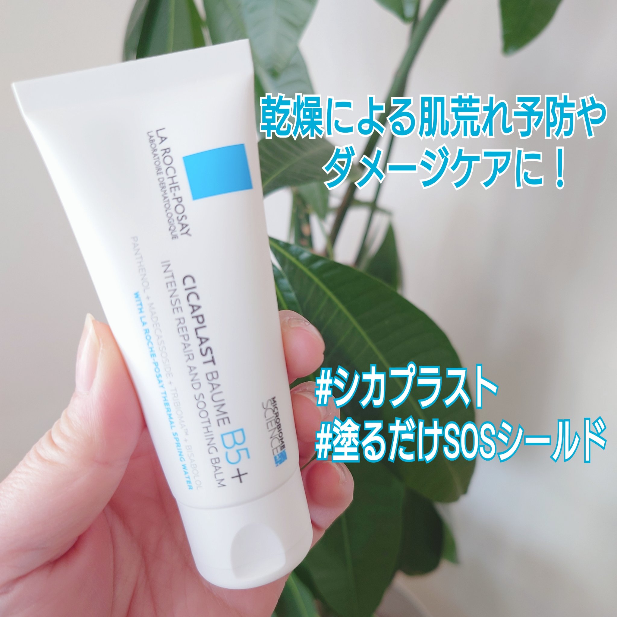 シカプラスト リペアクリーム B5+	/ラ ロッシュ ポゼ/フェイスクリームを使ったクチコミ（2枚目）