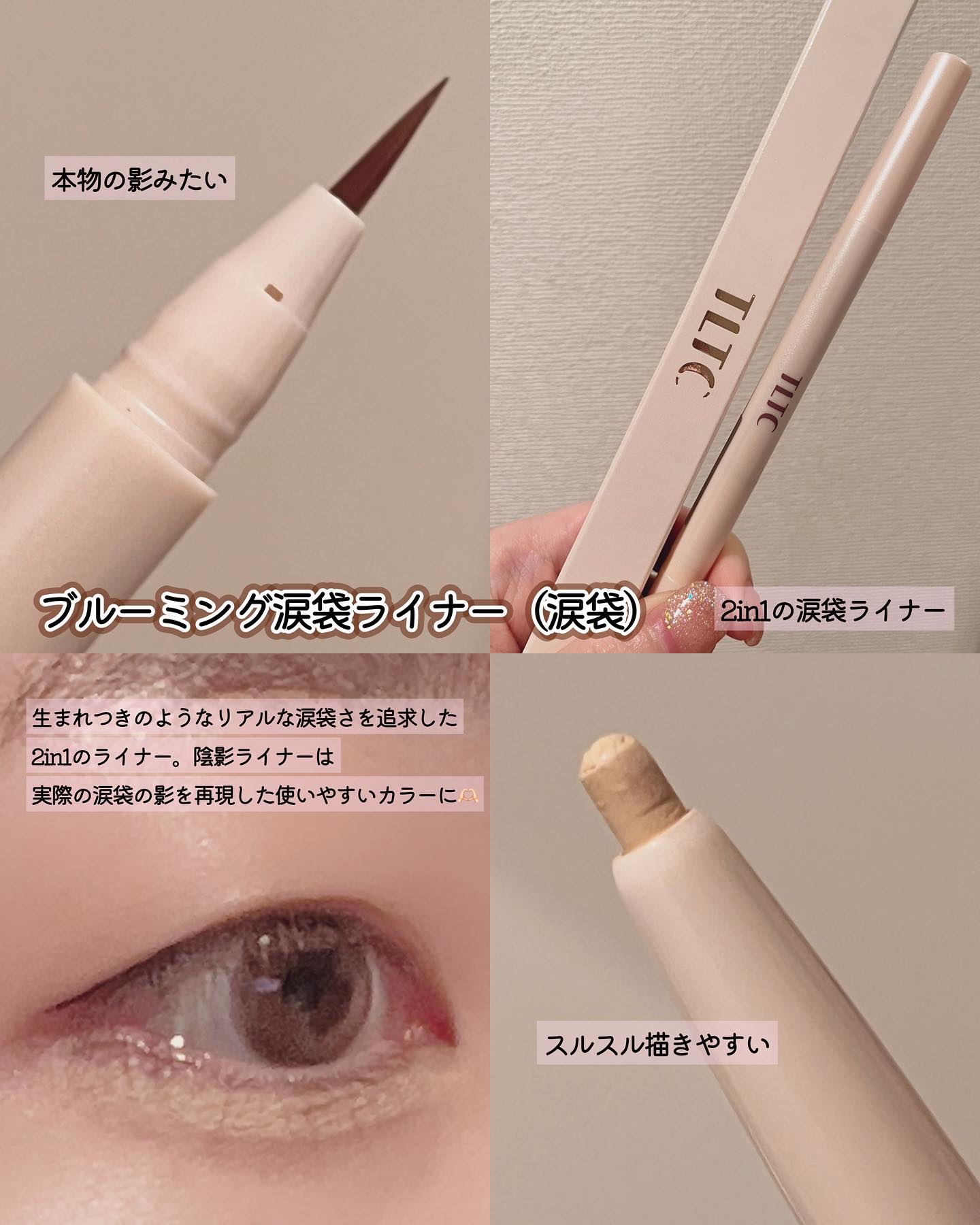 インナーライナー/TLTC/リキッドアイライナーを使ったクチコミ（3枚目）