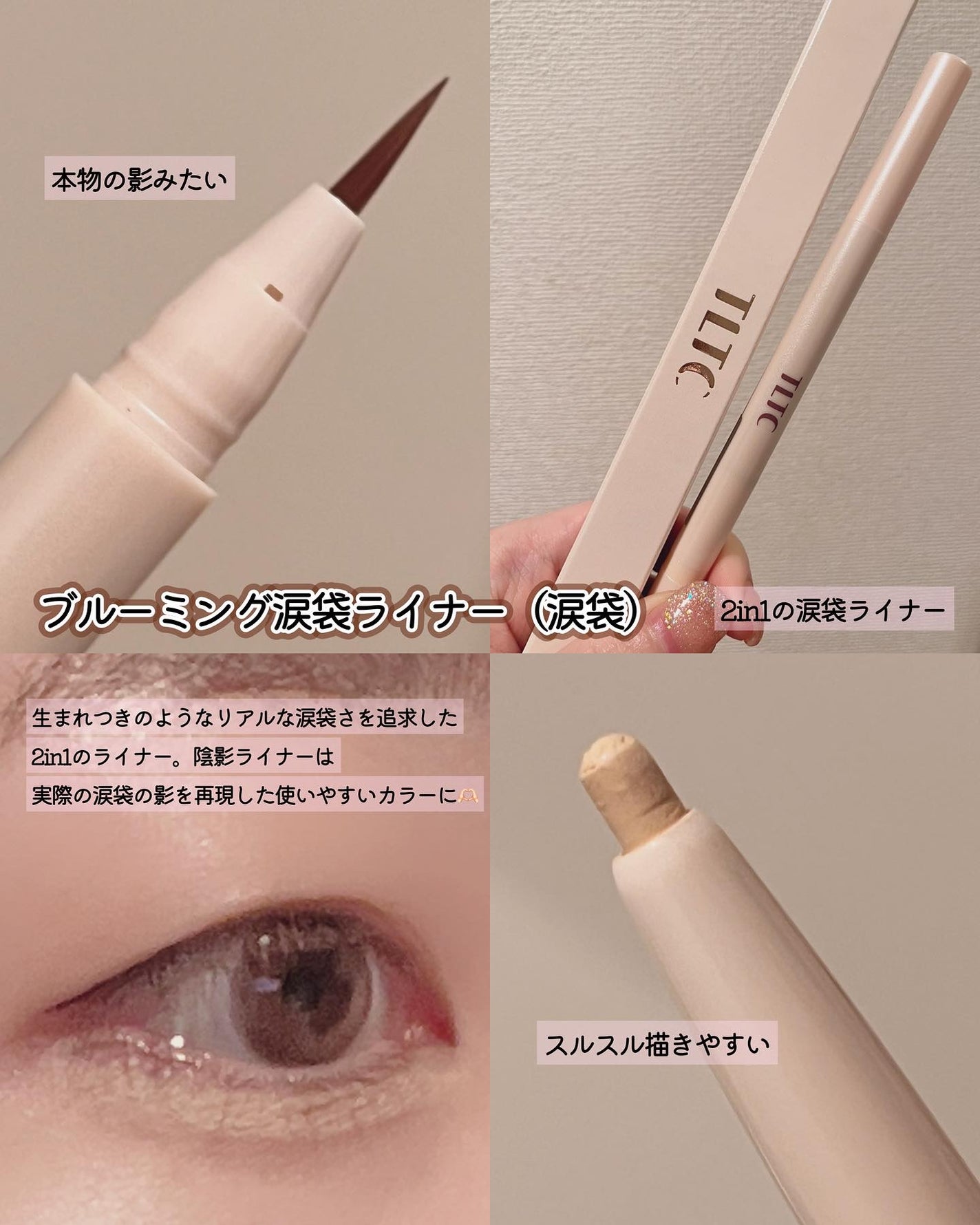 インナーライナー/TLTC/リキッドアイライナーを使ったクチコミ(3枚目)