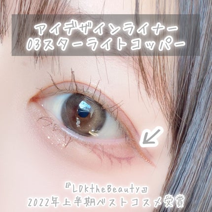 アイデザインライナー/COCOROIKI/リキッドアイライナーを使ったクチコミ(8枚目)