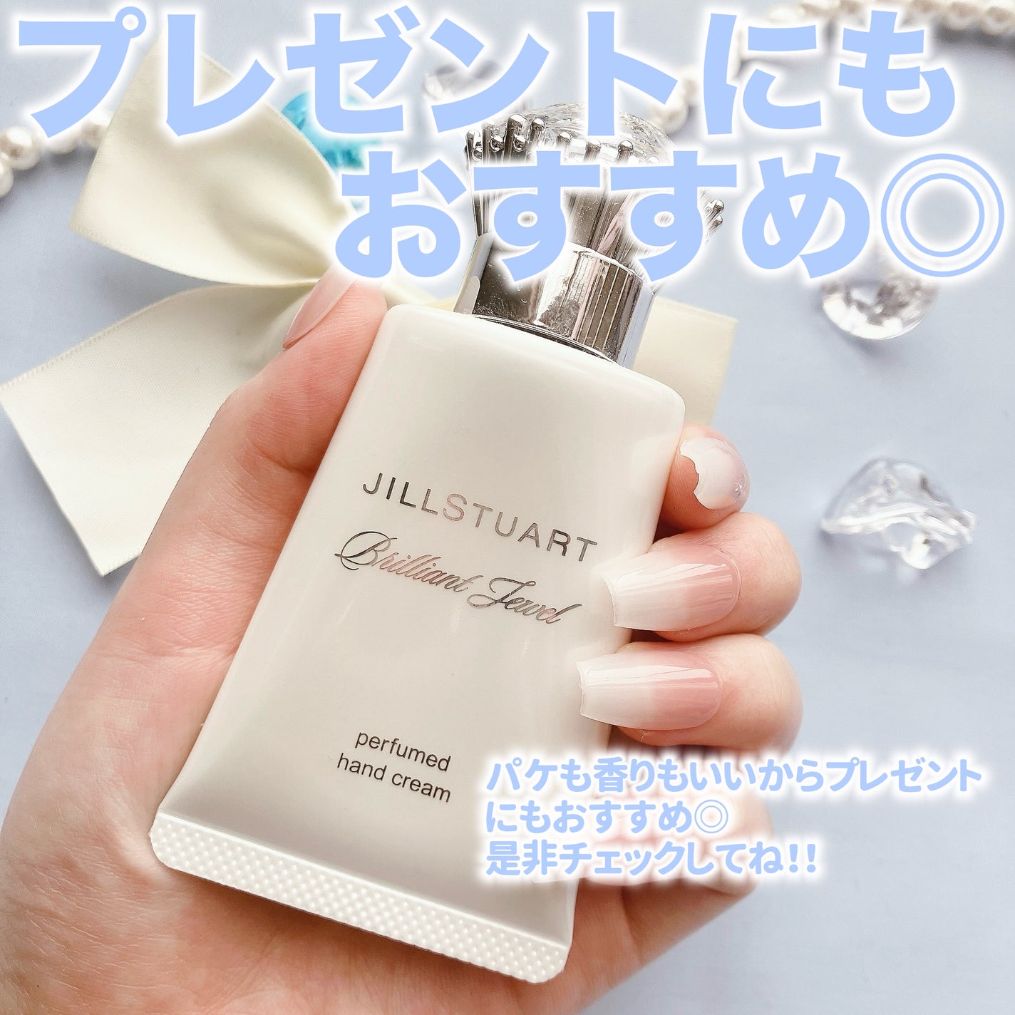 ブリリアントジュエル パフュームド ハンドクリーム/JILL STUART/ハンドクリームを使ったクチコミ(4枚目)