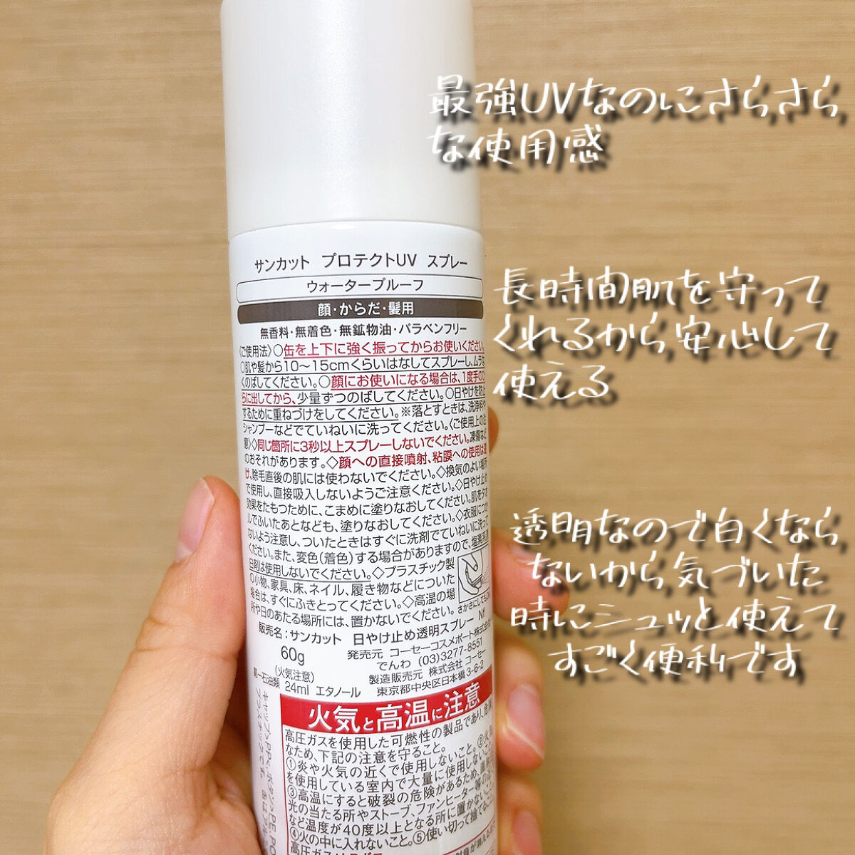 サンカットR プロテクトUV スプレー/サンカット®/日焼け止めミスト・スプレーを使ったクチコミ（3枚目）