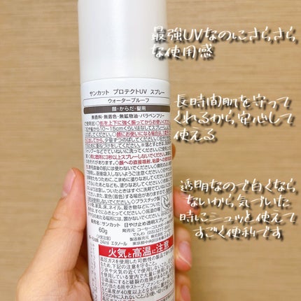 サンカットR プロテクトUV スプレー/サンカット®/日焼け止めミスト・スプレーを使ったクチコミ(3枚目)