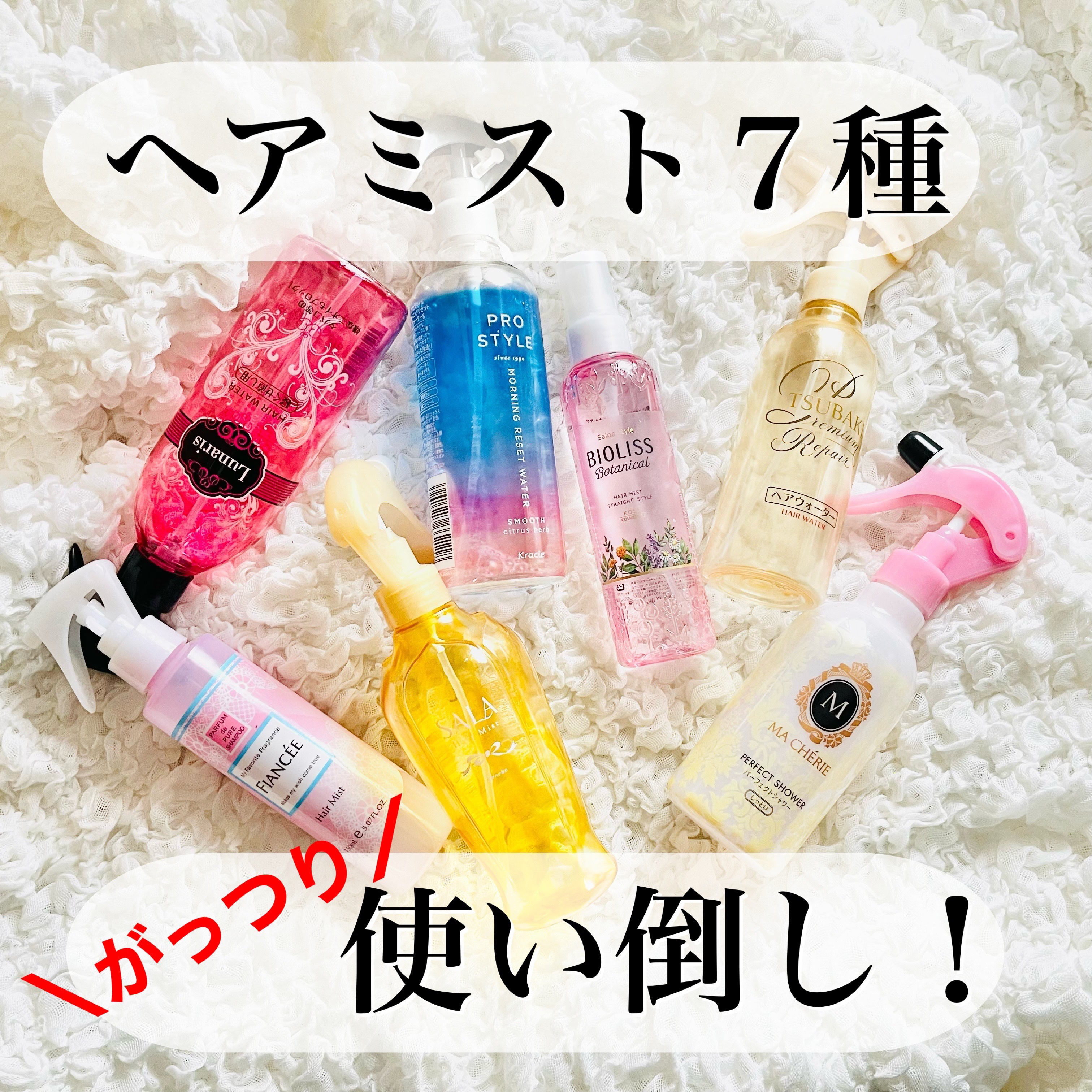 フレグランスヘアミスト ピュアシャンプーの香り/フィアンセ/ヘアミストを使ったクチコミ（1枚目）