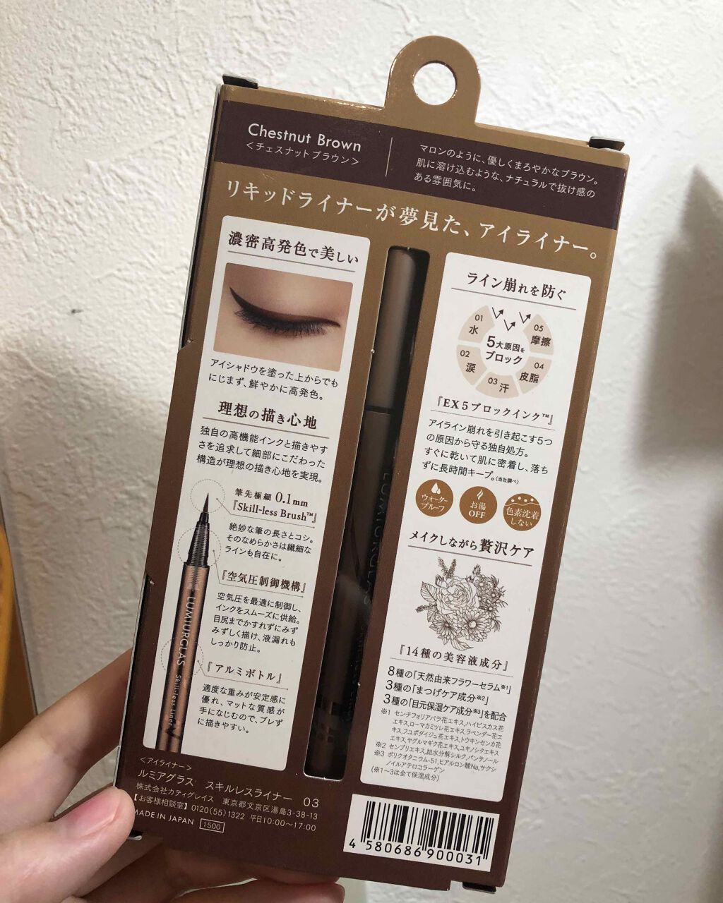 スキルレスライナー/LUMIURGLAS/リキッドアイライナーを使ったクチコミ（2枚目）