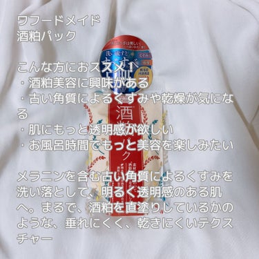 ワフードメイド　酒粕しっとり化粧水/pdc/化粧水を使ったクチコミ（2枚目）