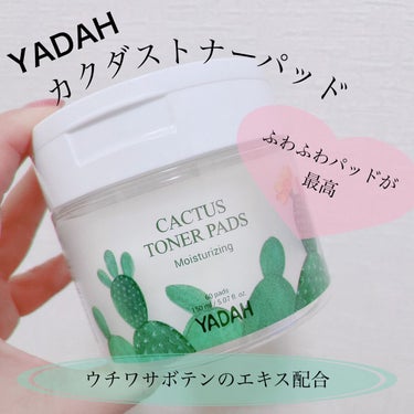 カクタストナーパッド/YADAH/拭き取り化粧水を使ったクチコミ（1枚目）