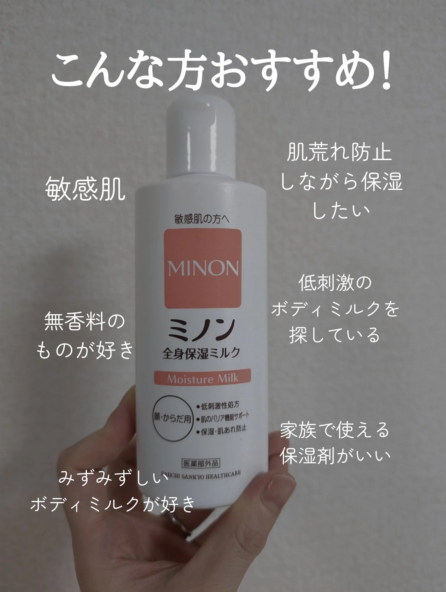 ミノン全身保湿ミルク/ミノン/ボディミルクを使ったクチコミ(5枚目)