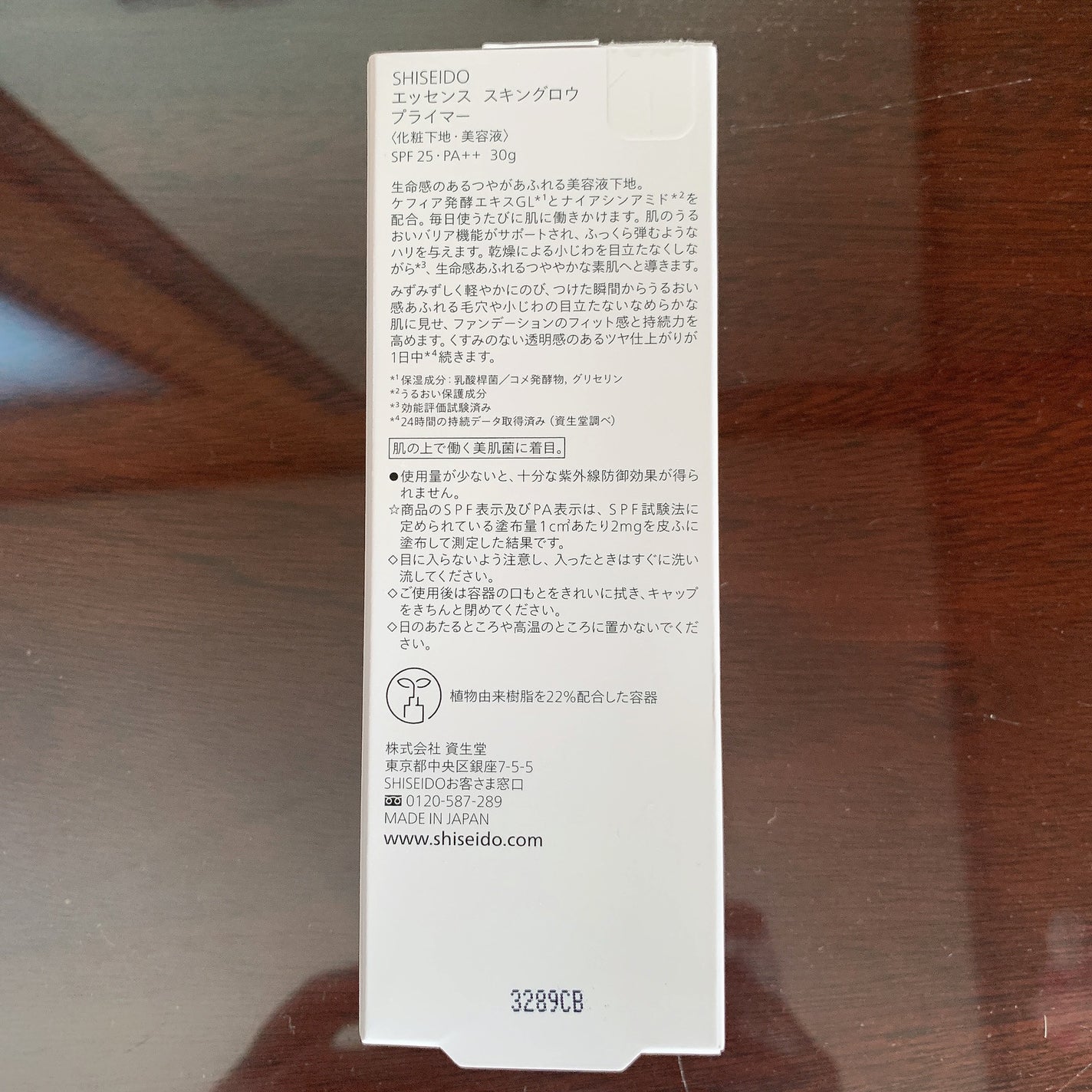 エッセンス スキングロウ プライマー /SHISEIDO/化粧下地を使ったクチコミ(3枚目)