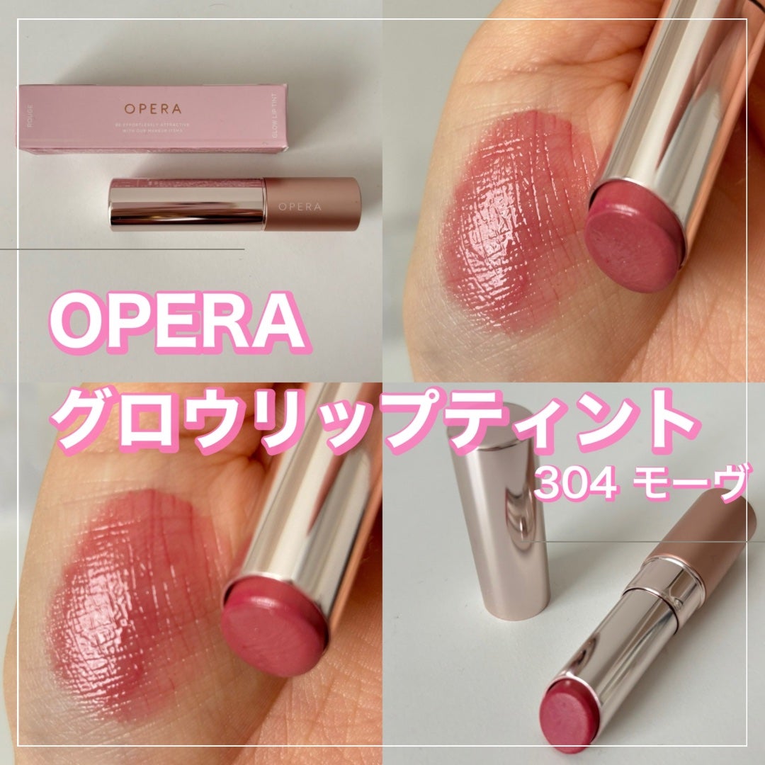 オペラ グロウリップティント/OPERA/リップティントを使ったクチコミ(1枚目)