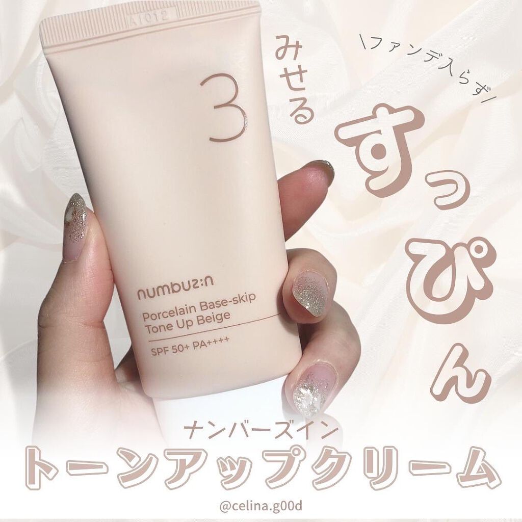 3番 ノーファンデ陶器肌トーンアップクリーム/numbuzin/化粧下地を使ったクチコミ（1枚目）