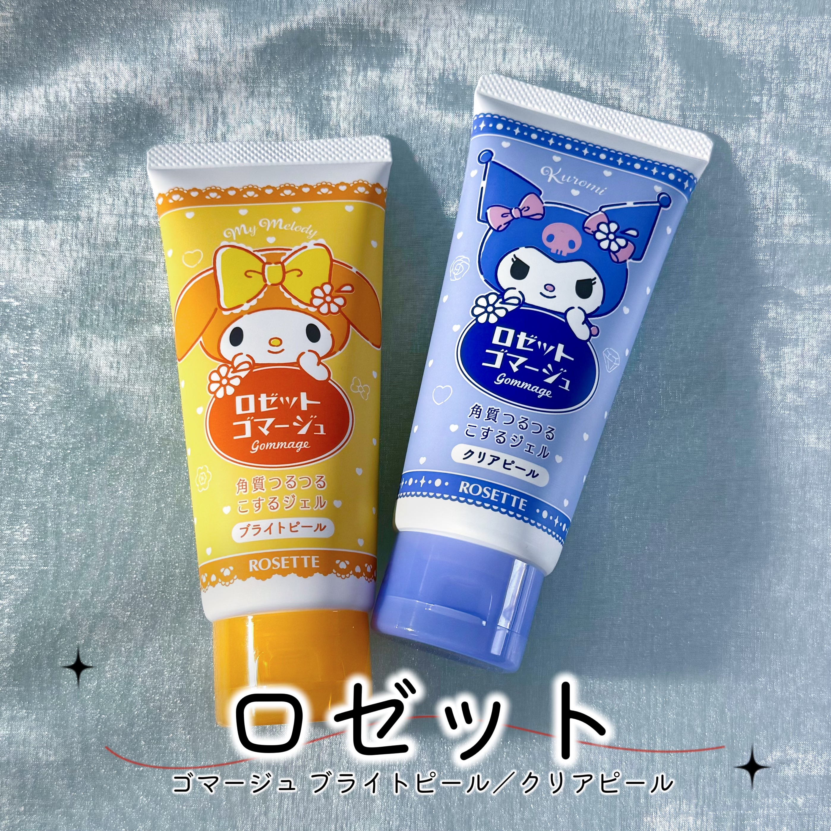 ロゼットゴマージュ クリアピール/ロゼット/スクラブ・ゴマージュを使ったクチコミ（1枚目）