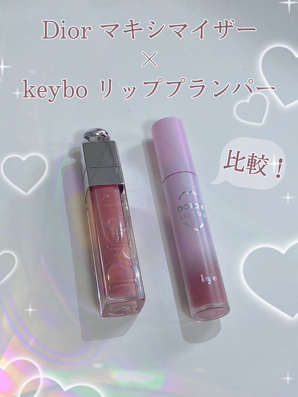 【旧】ディオール アディクト リップ マキシマイザー/Dior/リップグロスを使ったクチコミ（1枚目）