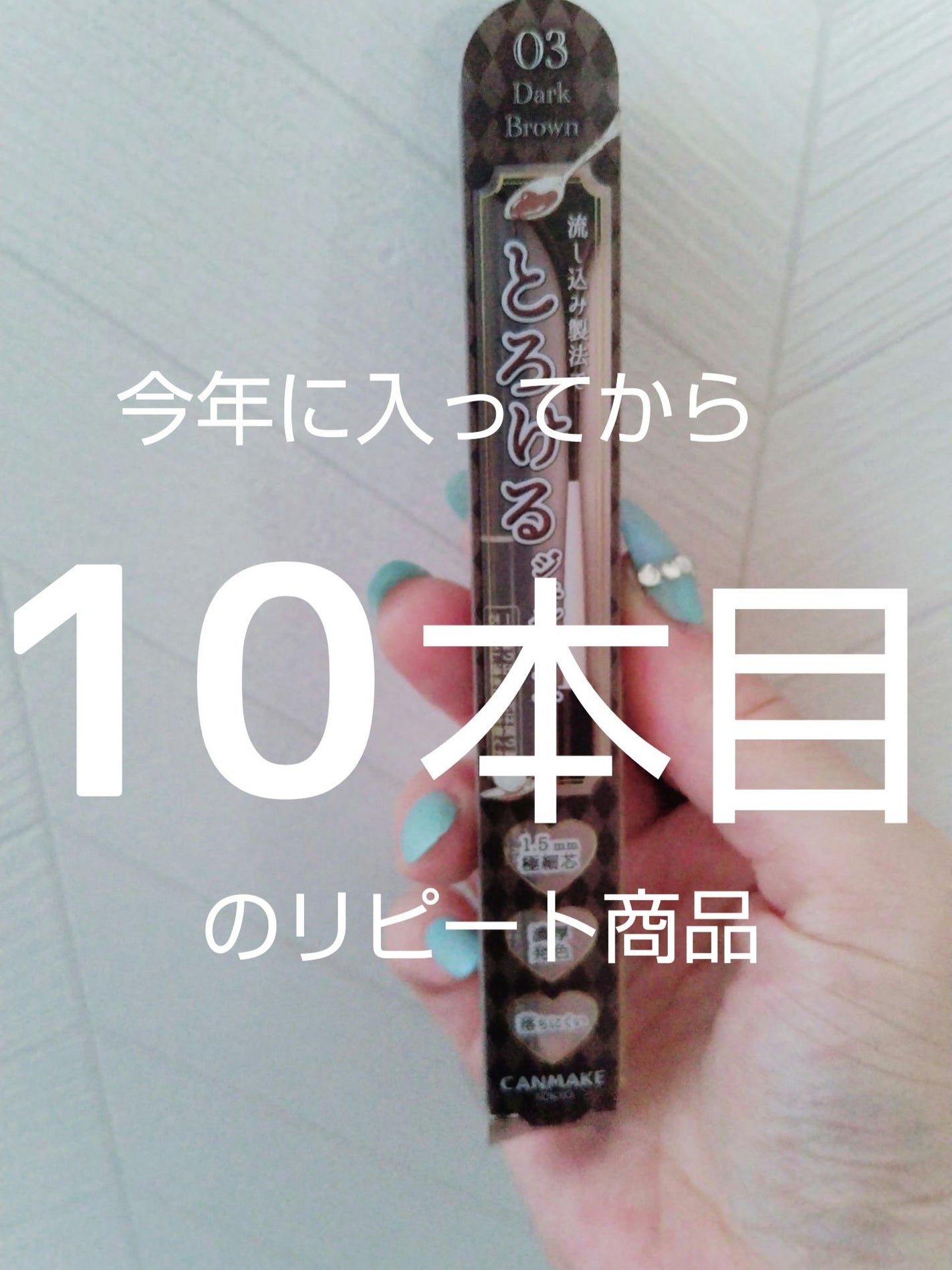 クリーミータッチライナー/キャンメイク/ジェルアイライナーを使ったクチコミ(1枚目)