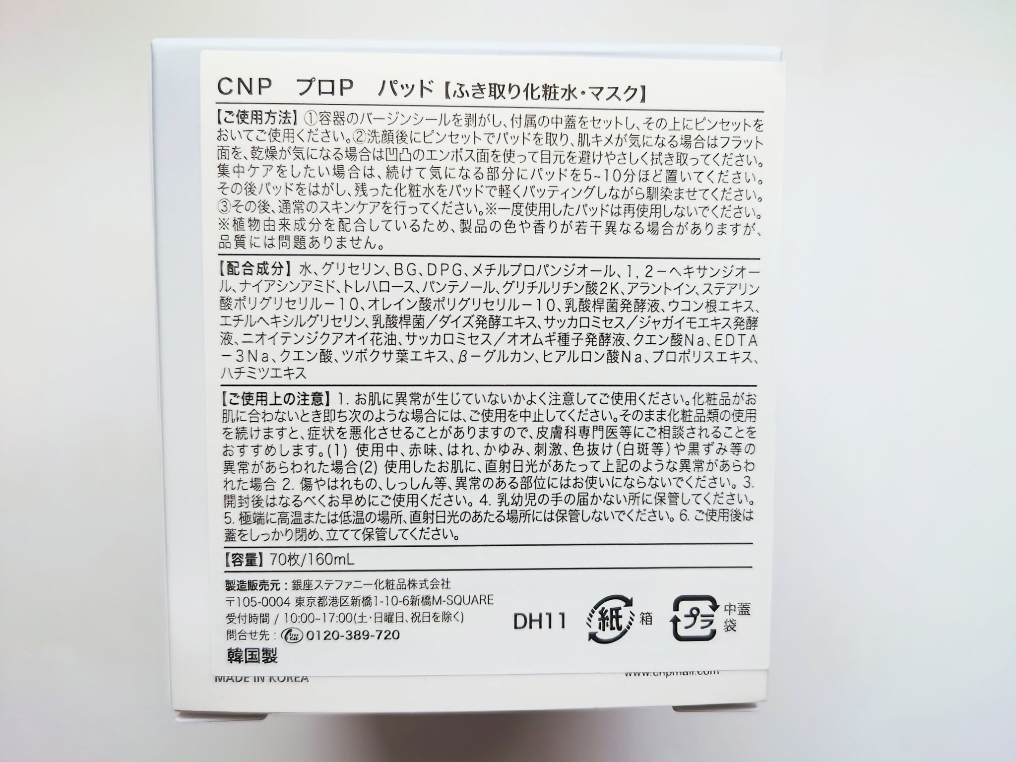 プロポリスエナジーアンプルパッド/CNP Laboratory/トナーパッドを使ったクチコミ（3枚目）